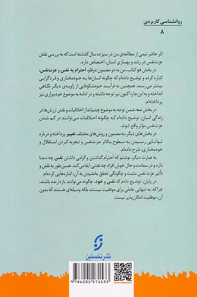 مدیریت نفس(عزت نفس و تحول شخصی)